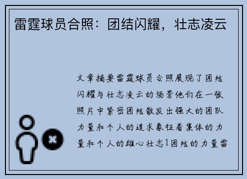 雷霆球员合照：团结闪耀，壮志凌云