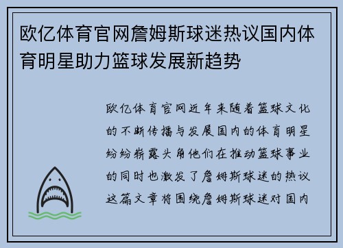 欧亿体育官网詹姆斯球迷热议国内体育明星助力篮球发展新趋势