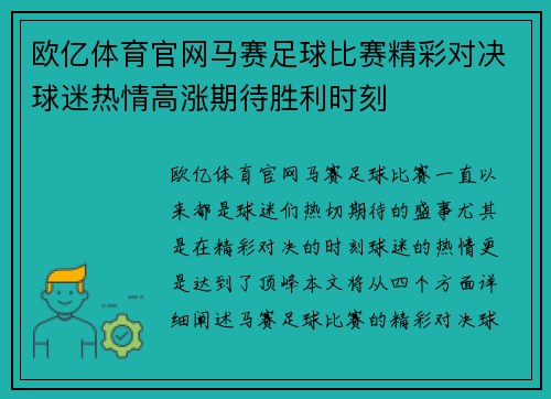 欧亿体育官网马赛足球比赛精彩对决球迷热情高涨期待胜利时刻