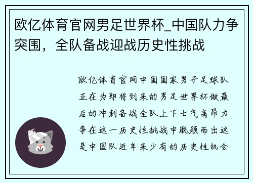 欧亿体育官网男足世界杯_中国队力争突围，全队备战迎战历史性挑战