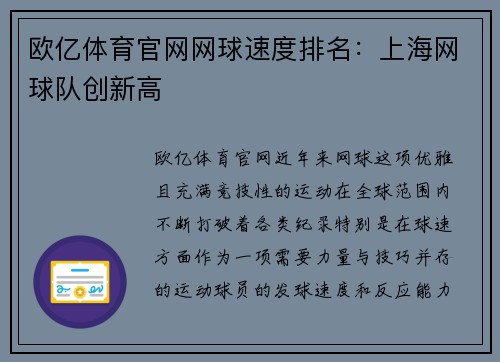 欧亿体育官网网球速度排名：上海网球队创新高