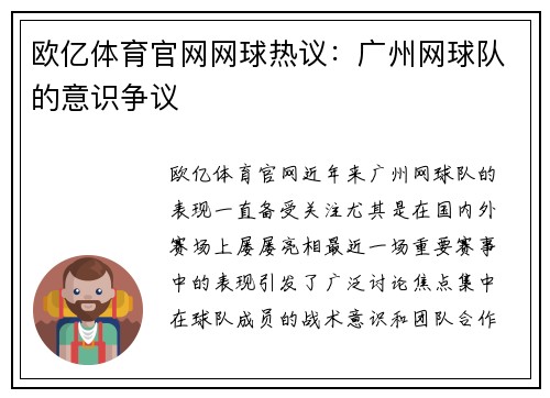 欧亿体育官网网球热议：广州网球队的意识争议